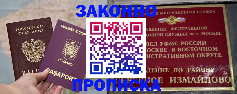 прописка для работы в Сургуте