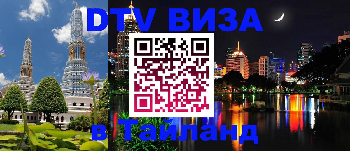 Цены на DTV визу в Таиланд — пакеты услуг, достаточно даже паспорта - 19.11.2025 